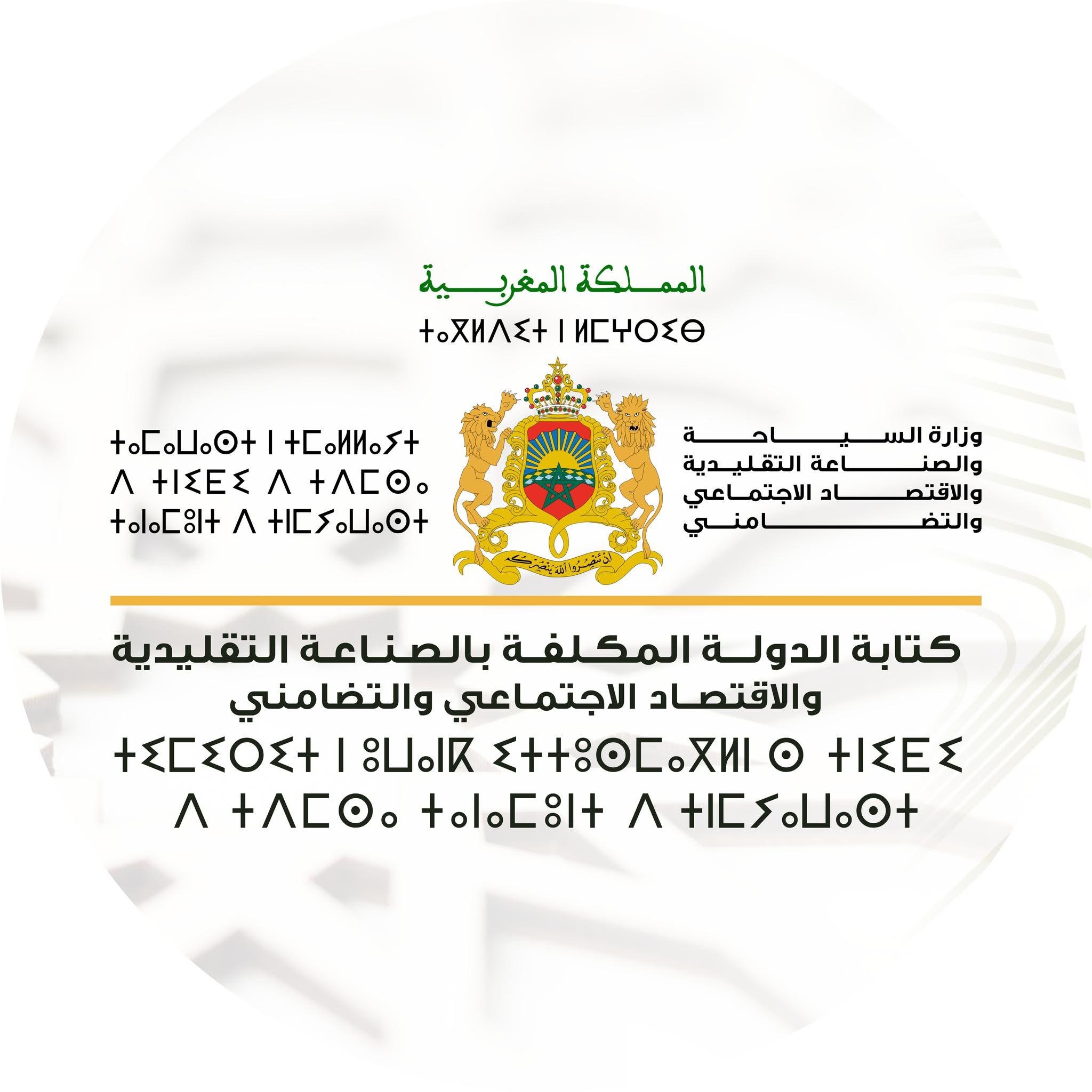 ابن جرير تحتضن المناظرة الوطنية للاقتصاد الاجتماعي والتضامني ابن جرير تحتضن المناظرة الوطنية للاقتصاد الاجتماعي والتضامني