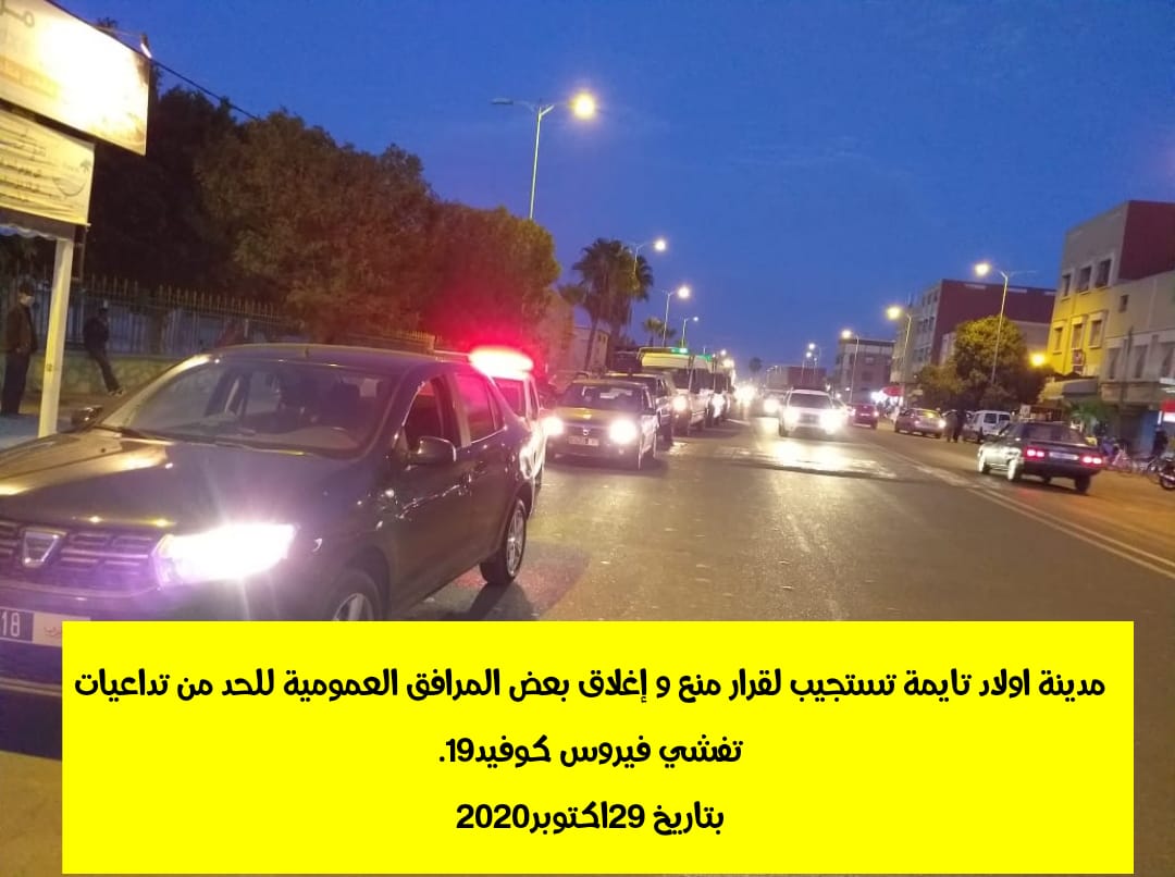 IMG 20201030 WA0062 345 - جريدة اشتوكة بريس