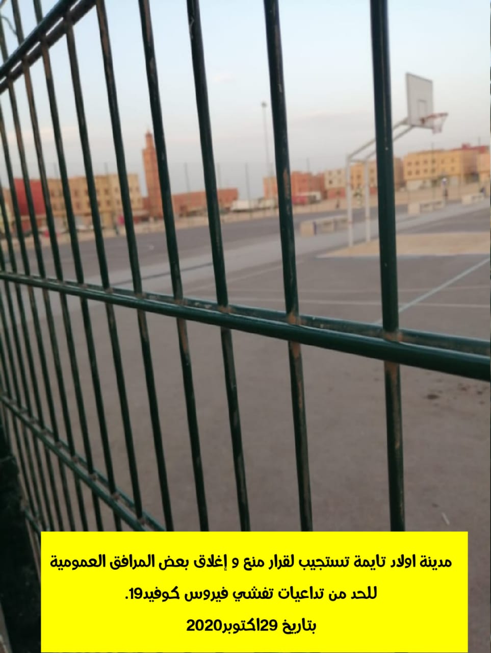 IMG 20201030 WA0063 185 - جريدة اشتوكة بريس
