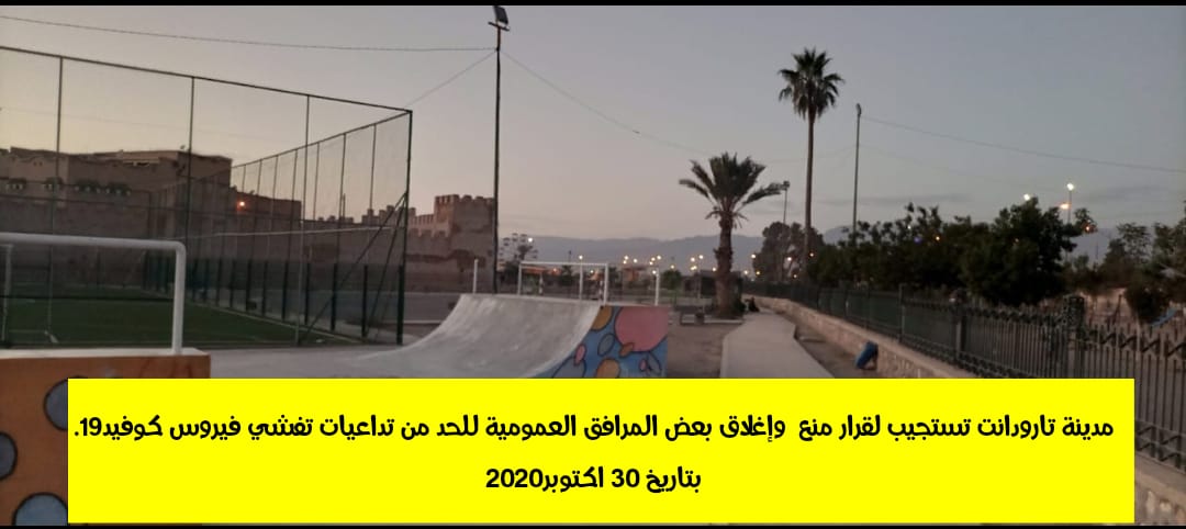 IMG 20201030 WA0067 478 - جريدة اشتوكة بريس