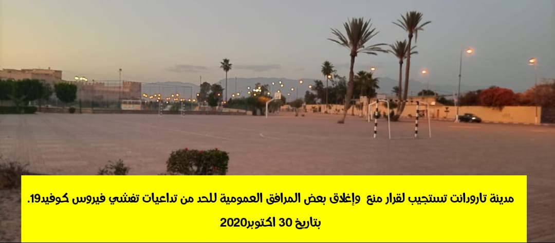 IMG 20201030 WA0070 322 - جريدة اشتوكة بريس