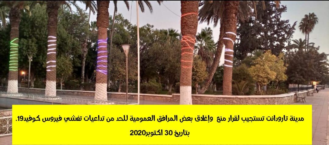 IMG 20201030 WA0073 391 - جريدة اشتوكة بريس