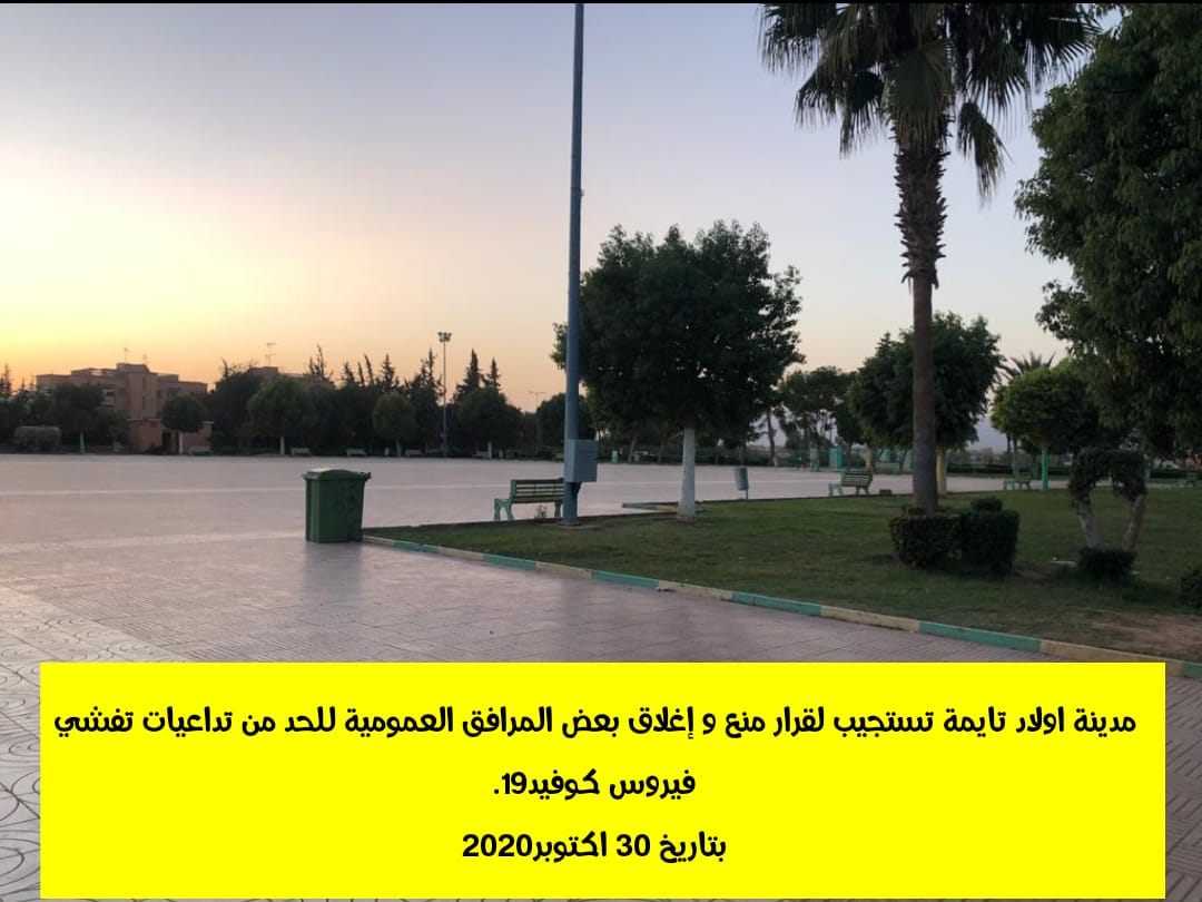 IMG 20201030 WA0076 642 - جريدة اشتوكة بريس